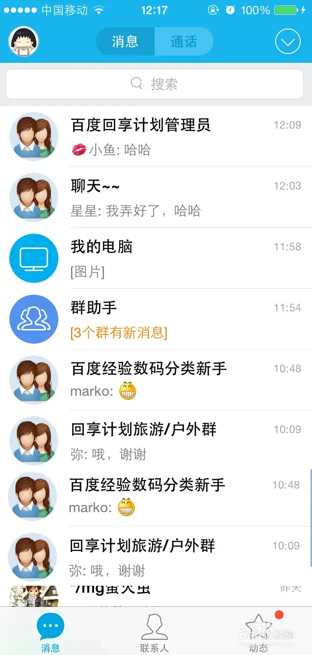 Monitoring QQ Messages | AppMsr