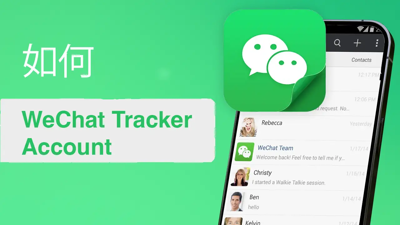 WeChatをハッキングする方法 | AppMsr